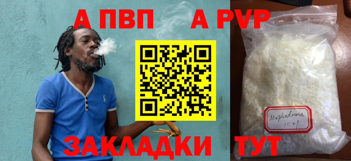 A-PVP Crystall  Вход с VPN  Геленджик  Alfa_PVP мука 