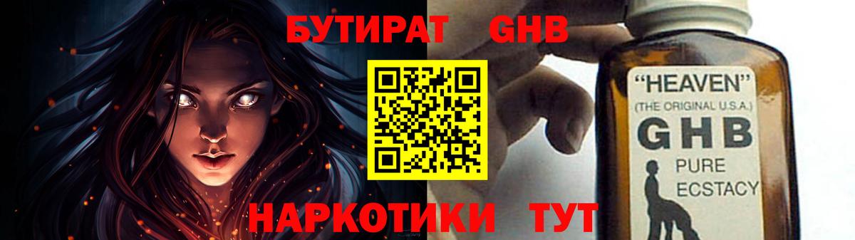 Бутират буратино Геленджик