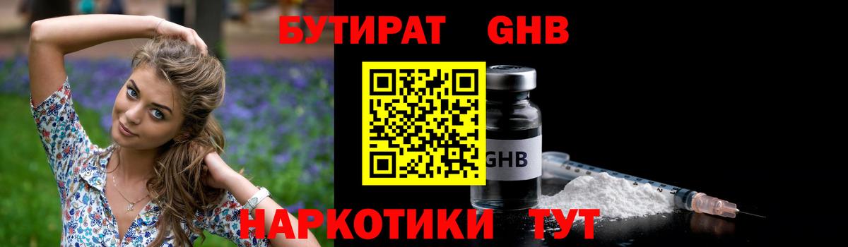 Геленджик  БУТИРАТ BDO  Бутират  Вход с VPN 