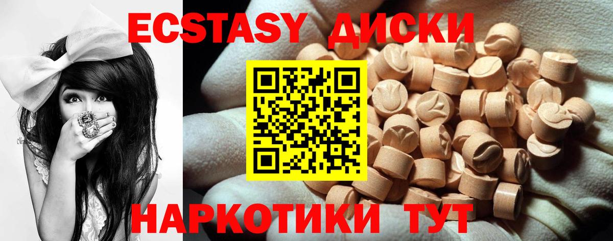 ЭКСТАЗИ диски Геленджик