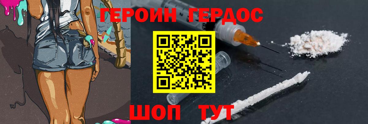 Героин Афган  Вход с VPN  Геленджик 