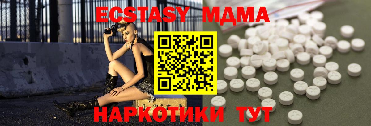 MDMA молли Геленджик