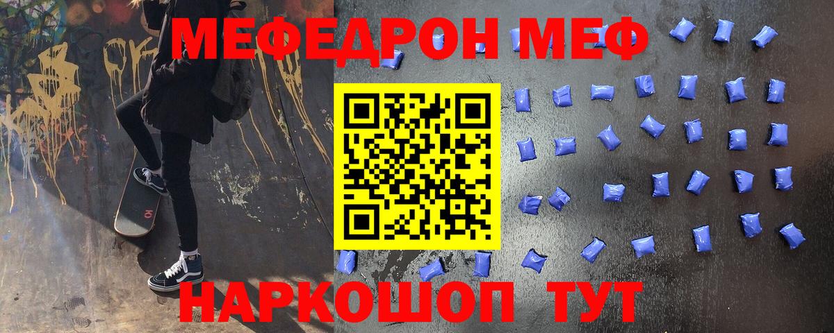 МЯУ-МЯУ  купить закладку  Геленджик  МЕФ 4 MMC  Вход с VPN 