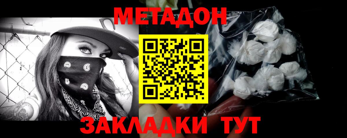 Метадон VHQ  Вход с VPN  Геленджик 